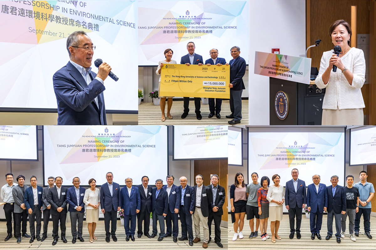 230921 Naming Ceremony of Tang Junyuan Professorship in Environmental Science