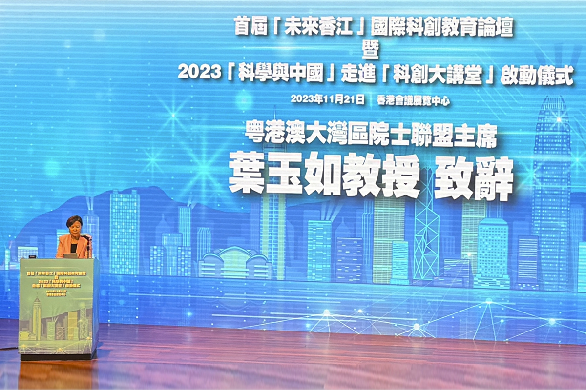 231121 首屆「未來香江」國際科創教育論壇