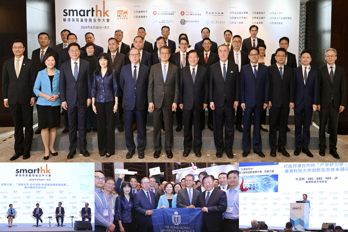 240828 SmartHK 蘇港高質量發展合作大會