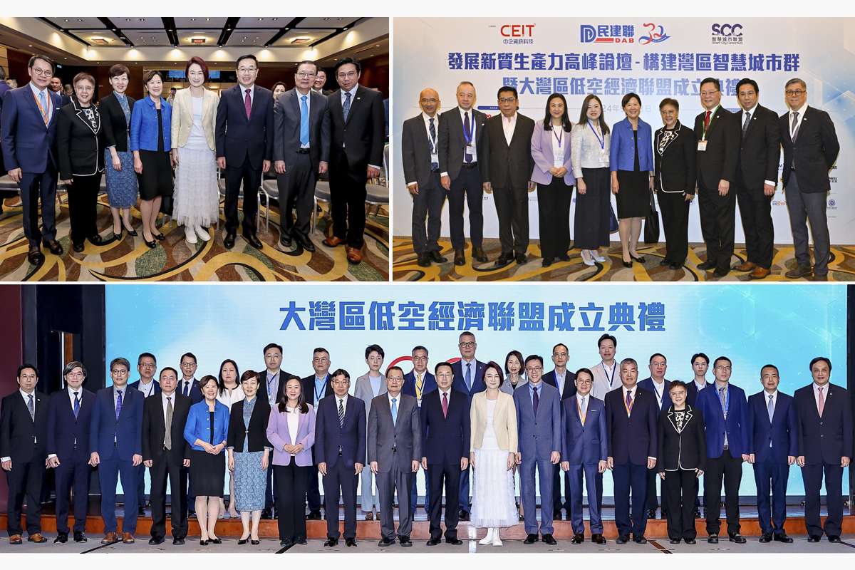 240923 發展新質生產力高峰論壇暨大灣區低空經濟聯盟成立典禮