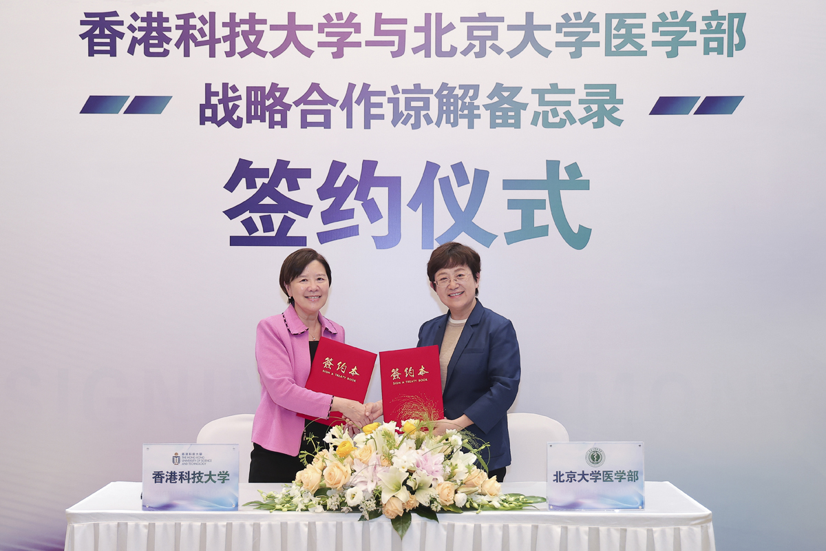 250306 與北大黨委常委、常務副校長兼醫學部喬杰主任簽署戰略合作諒解備忘錄