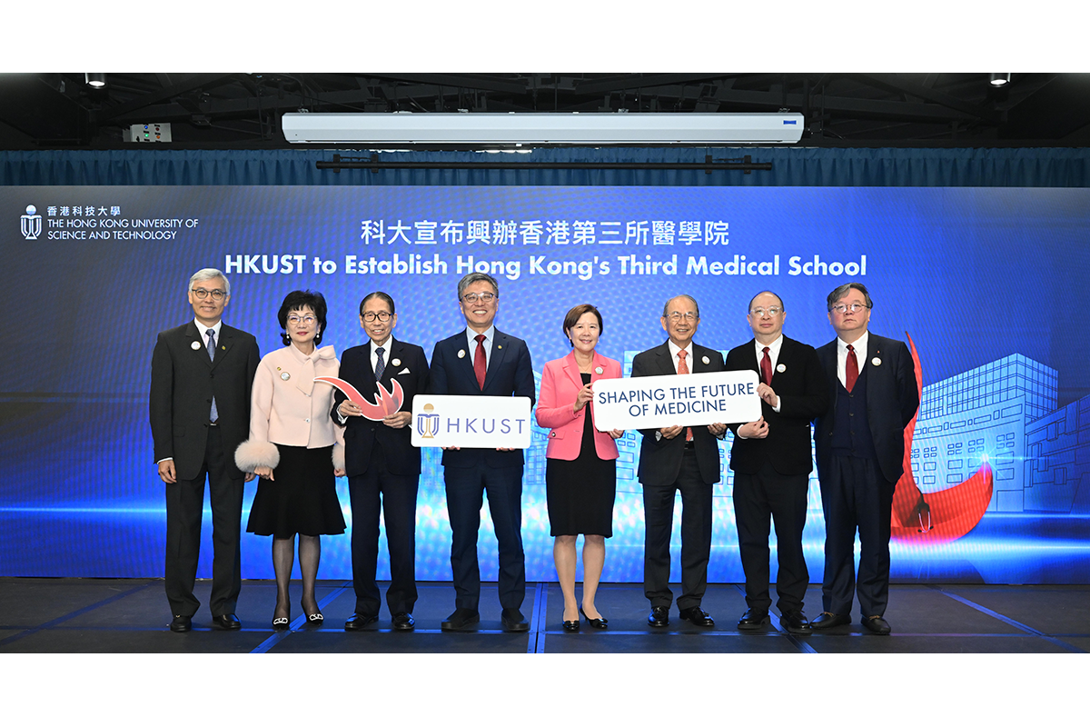 HKUST to Establish Hong Kong's Third Medical School
